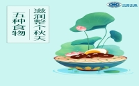 秋季養(yǎng)生，會(huì)吃是關(guān)鍵！這5種食物，滋潤(rùn)整個(gè)秋天